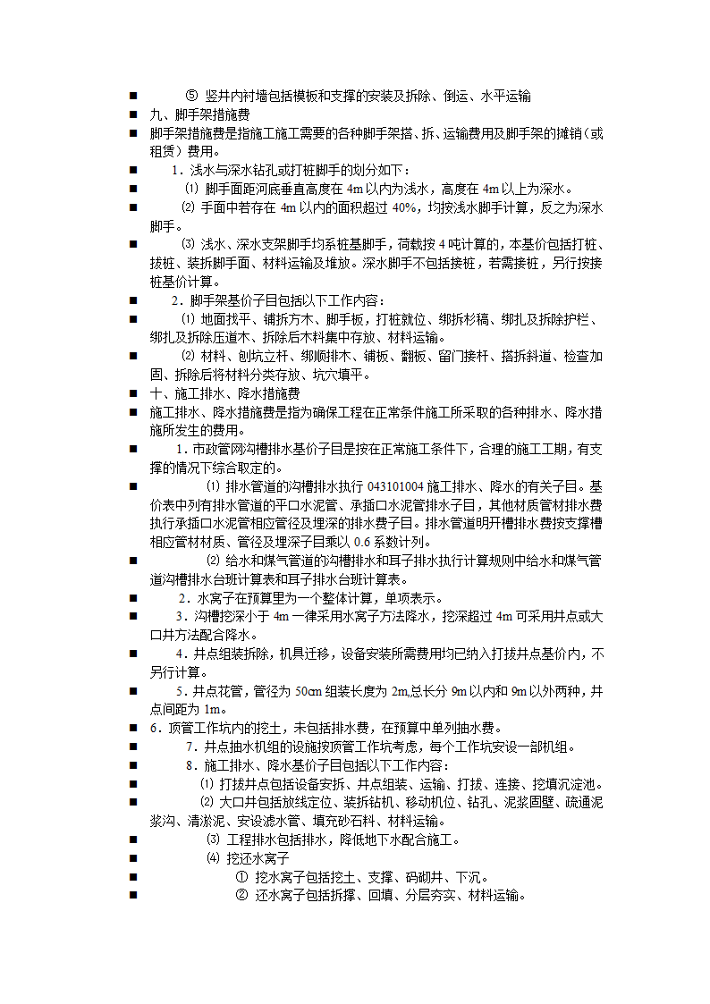 公路桥梁工程造价员计量与计价实例培训讲义(2014年).doc第11页