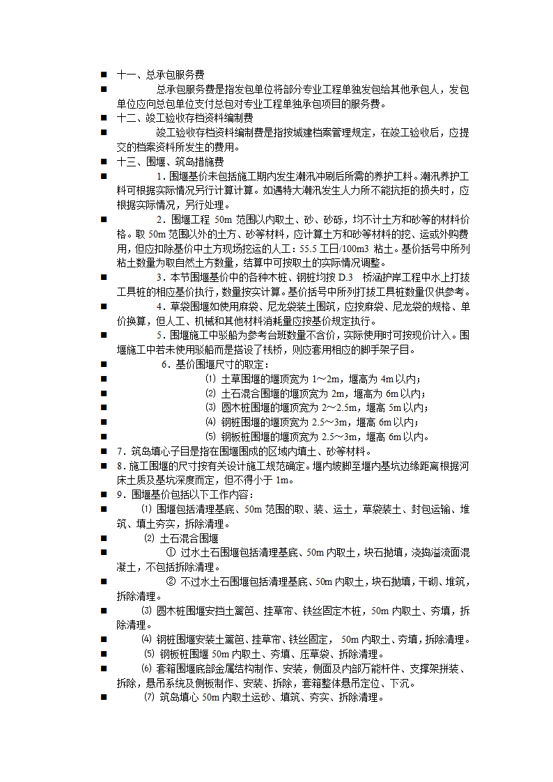 公路桥梁工程造价员计量与计价实例培训讲义(2014年).doc第12页