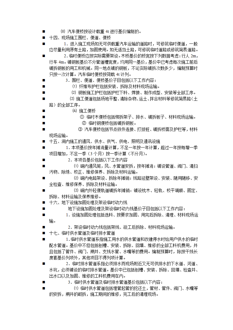 公路桥梁工程造价员计量与计价实例培训讲义(2014年).doc第13页