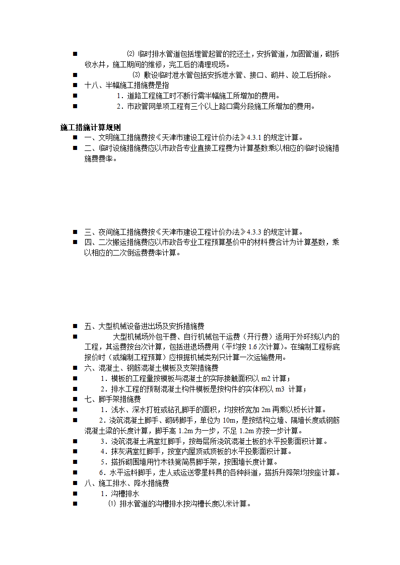 公路桥梁工程造价员计量与计价实例培训讲义(2014年).doc第14页