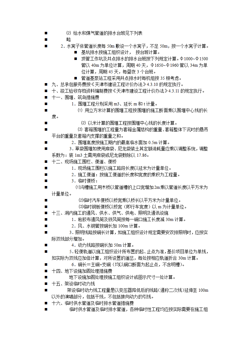 公路桥梁工程造价员计量与计价实例培训讲义(2014年).doc第15页