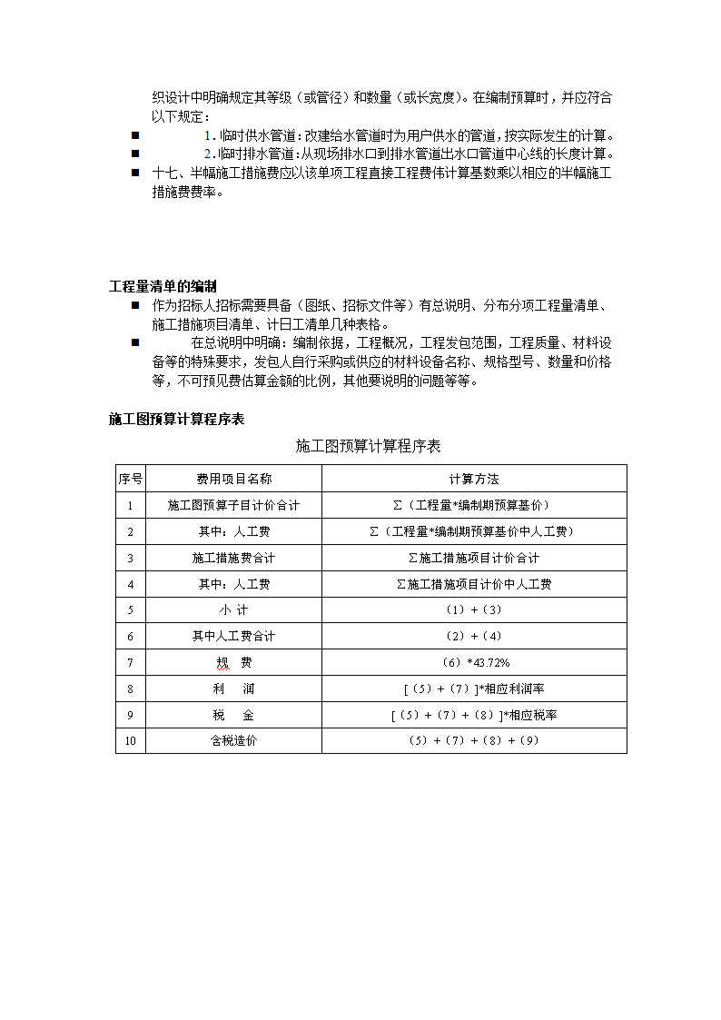 公路桥梁工程造价员计量与计价实例培训讲义(2014年).doc第16页