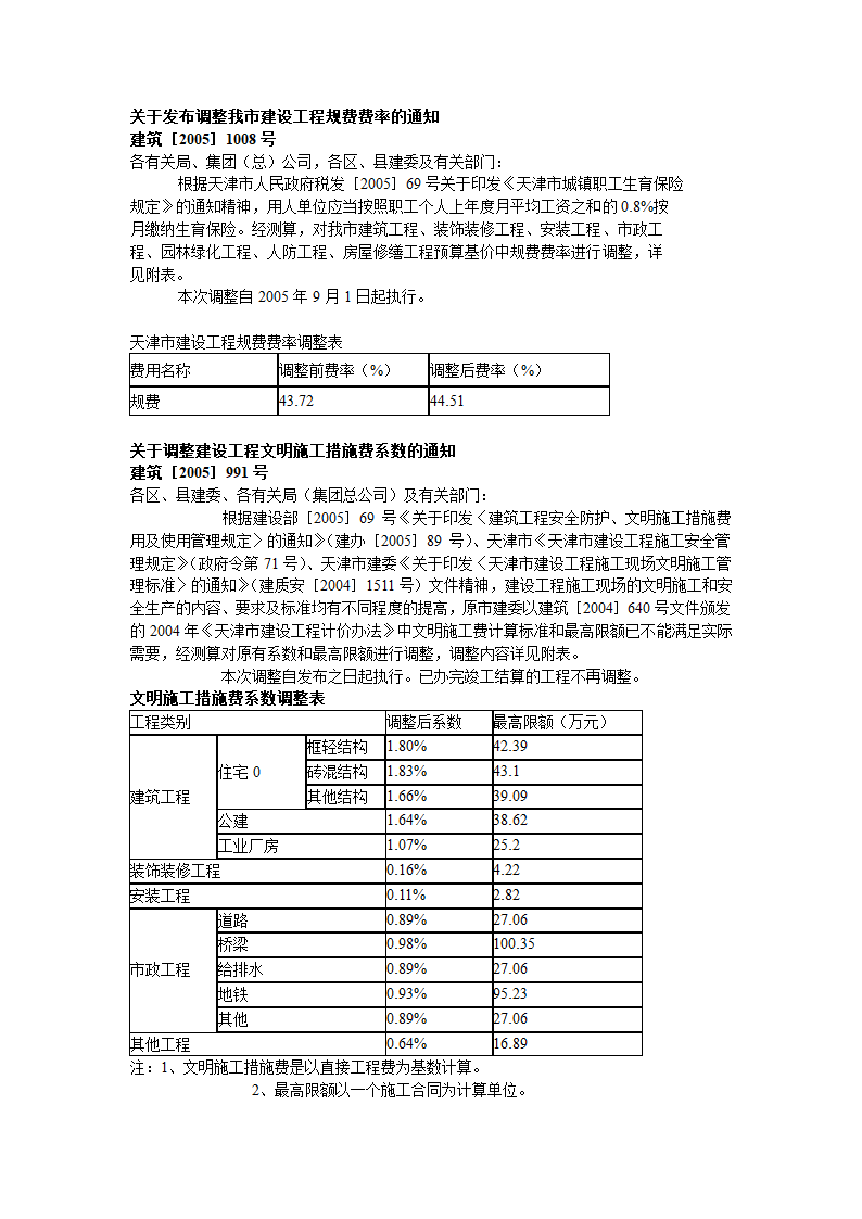 公路桥梁工程造价员计量与计价实例培训讲义(2014年).doc第18页