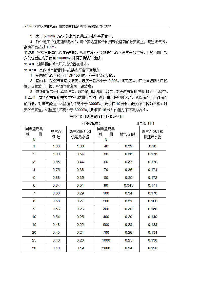 暖通空调与动力培训-著名设计院.doc第4页