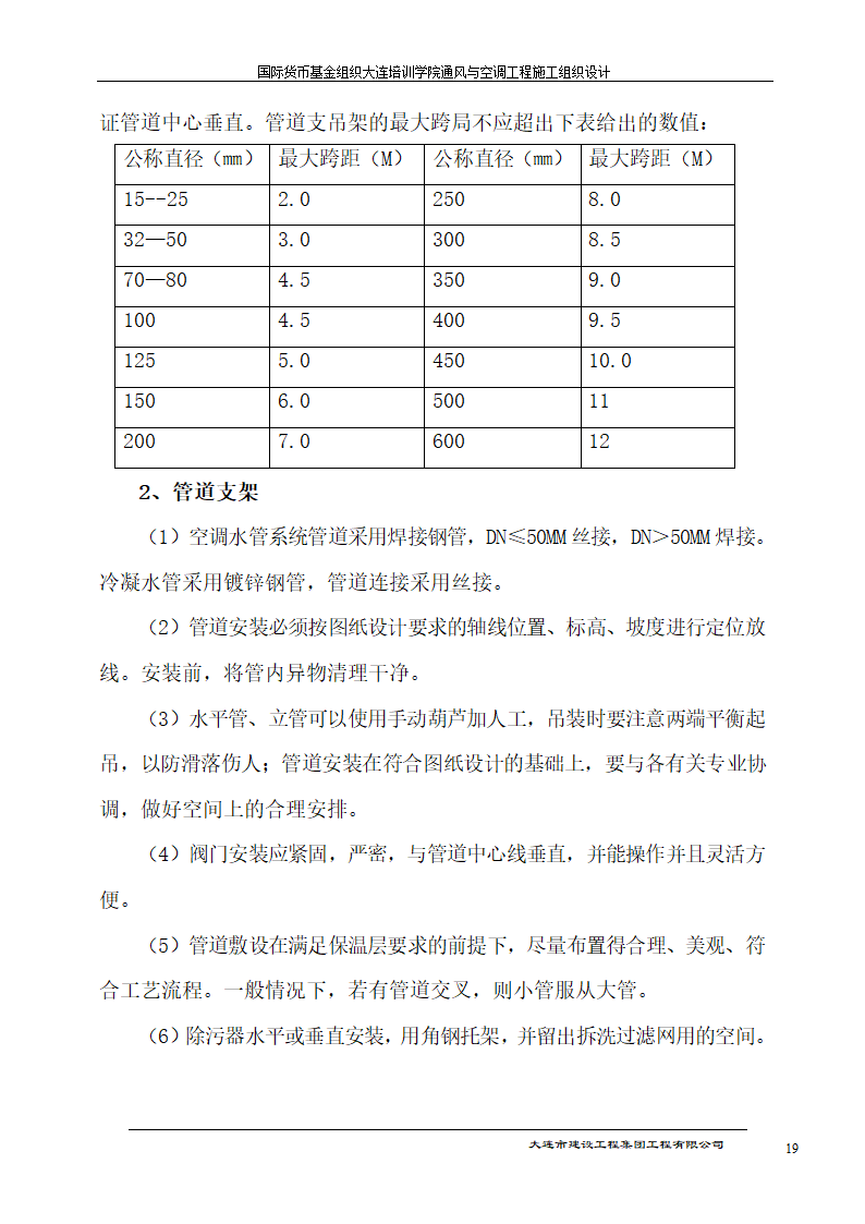 大连培训学院通风与空调工程.doc第19页