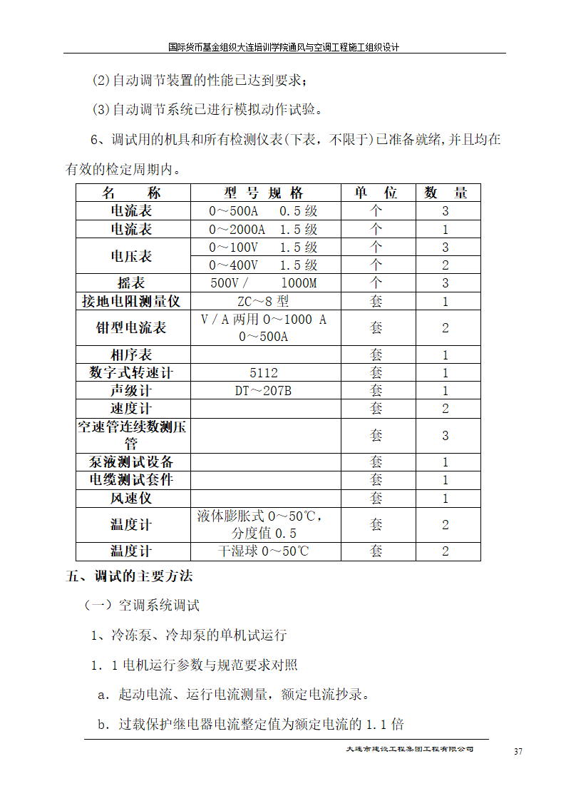 大连培训学院通风与空调工程.doc第37页