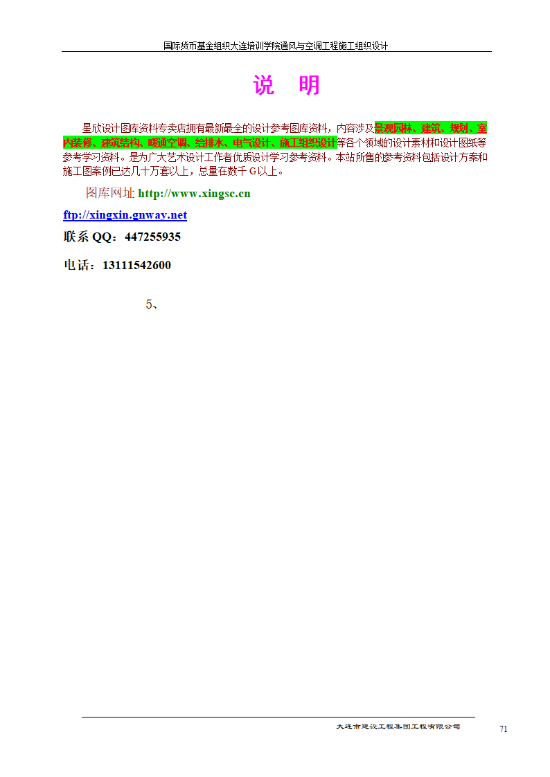大连培训学院通风与空调工程.doc第71页