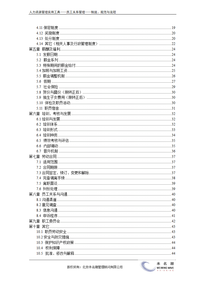 员工手册范本（标准、全面、完整、系统、实用）.doc第3页