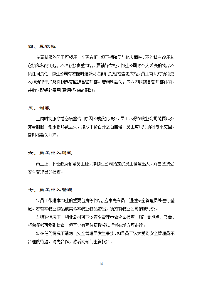 现代物业可执行性手册.doc第14页