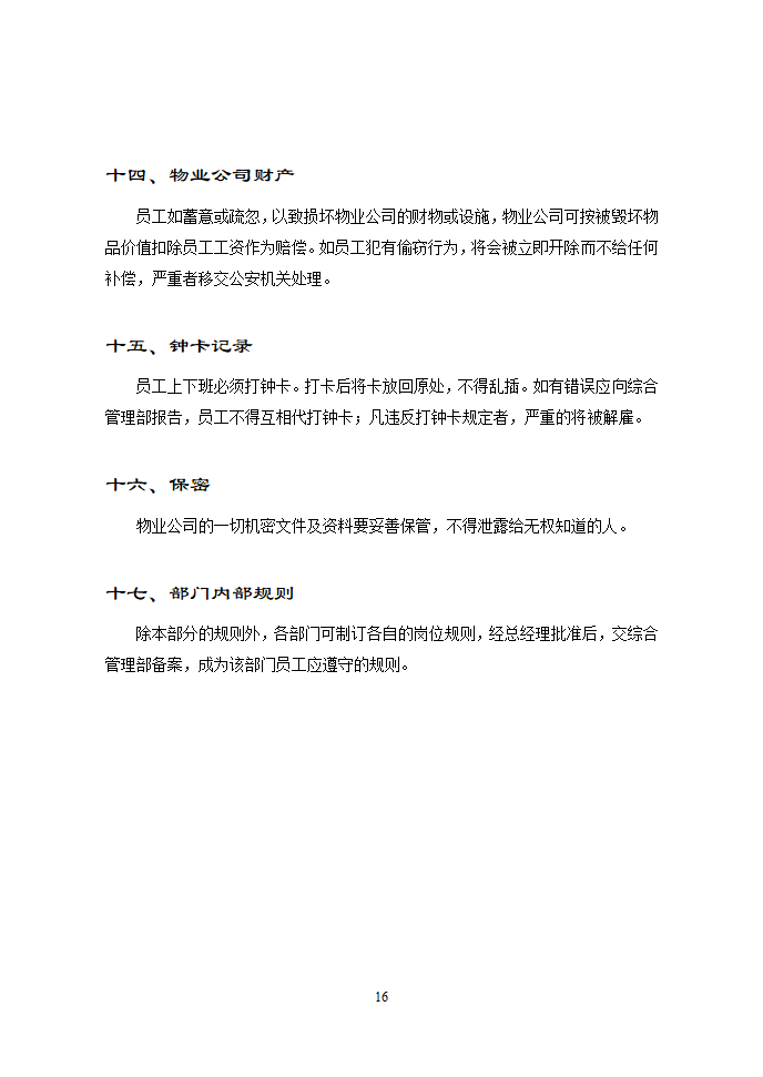 现代物业可执行性手册.doc第16页