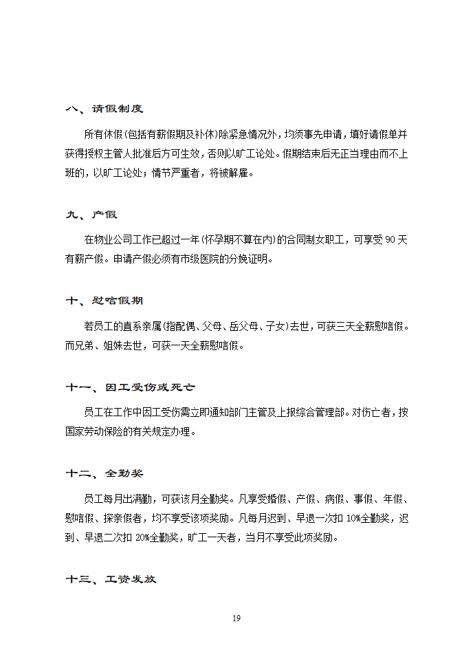 现代物业可执行性手册.doc第19页