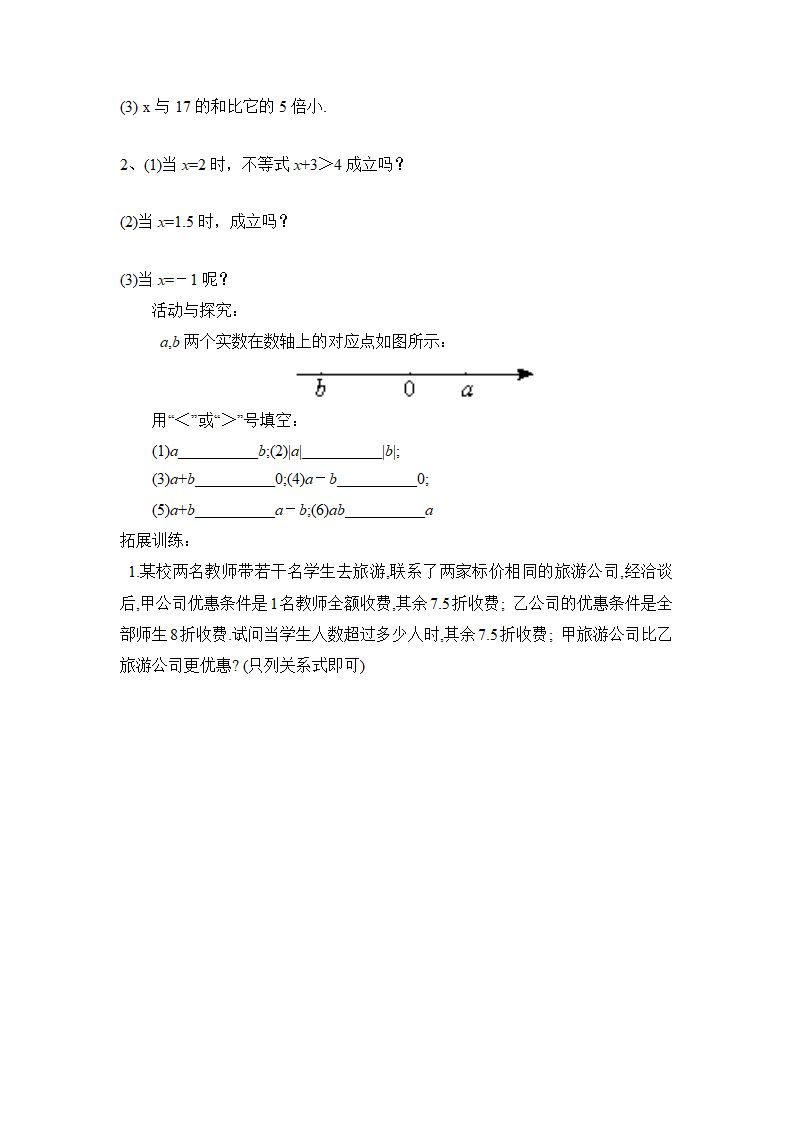 《不等关系》导学案2.doc第2页