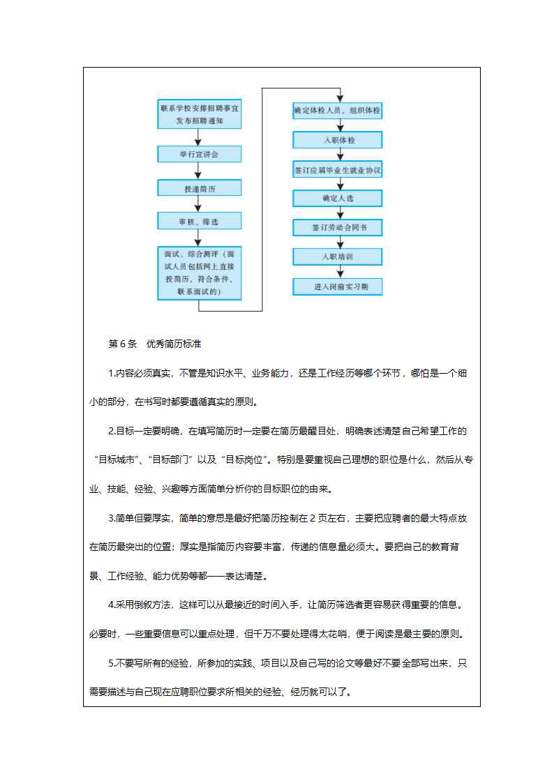 校园招聘管理制度.doc第2页