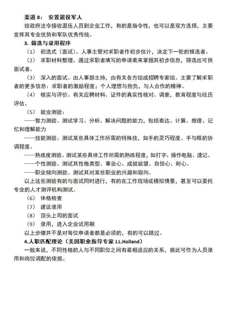 员工招聘、筛选与录用.docx第3页