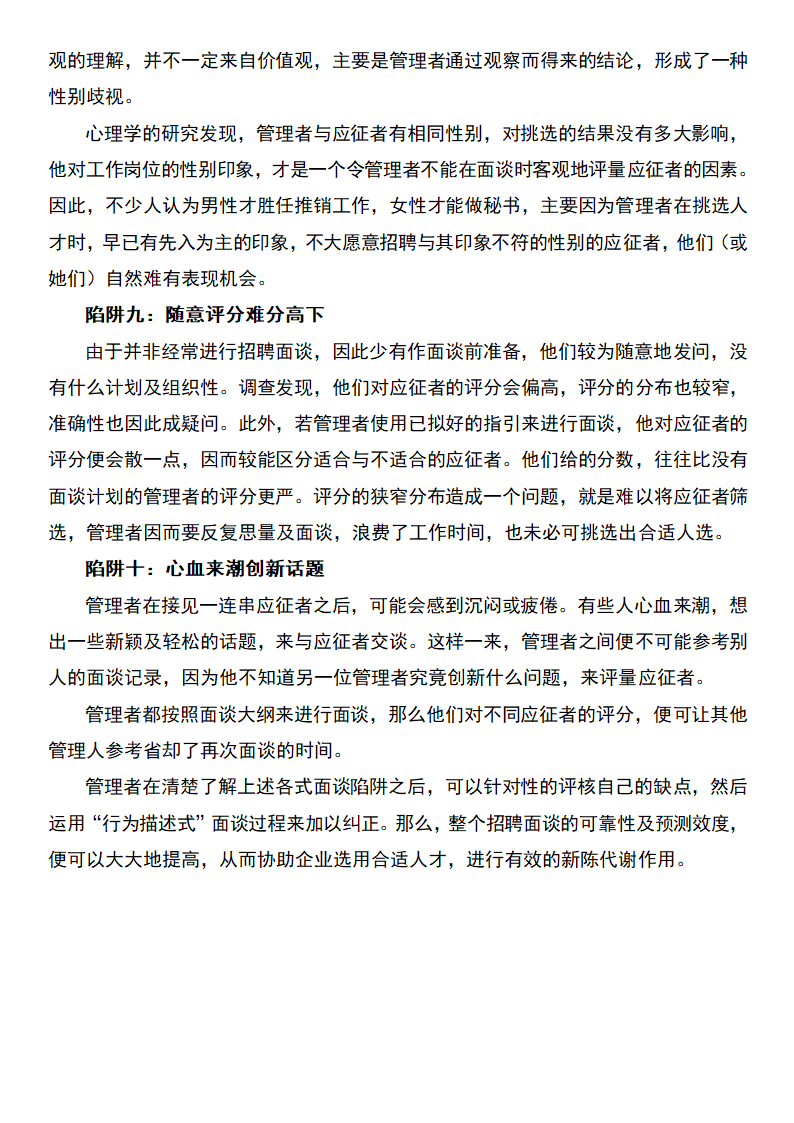 招聘面谈的利与弊.docx第5页