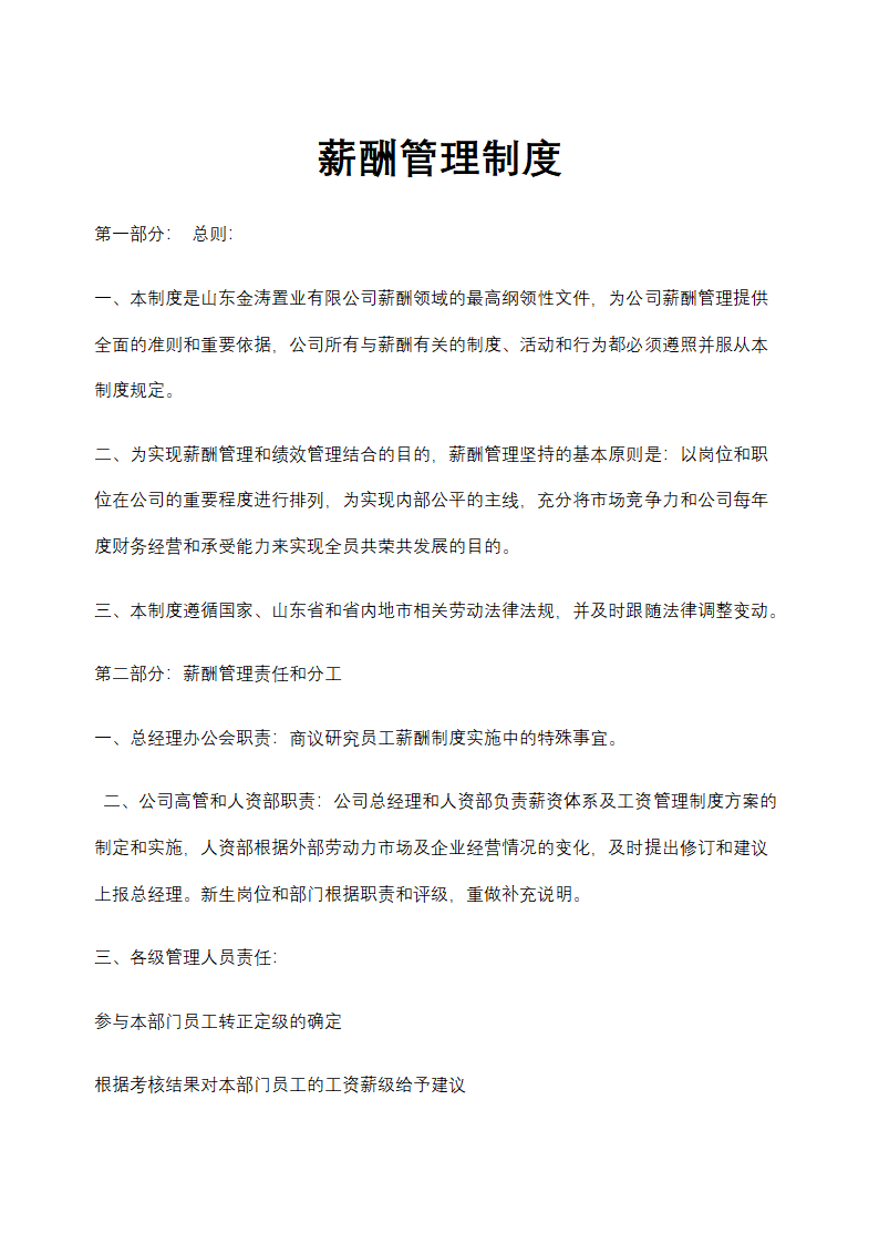 人资规划-薪酬管理制度.docx