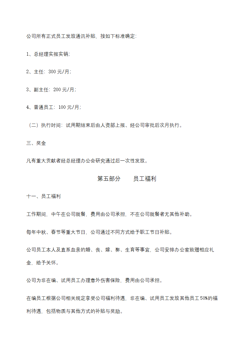 人资规划-薪酬管理制度.docx第7页