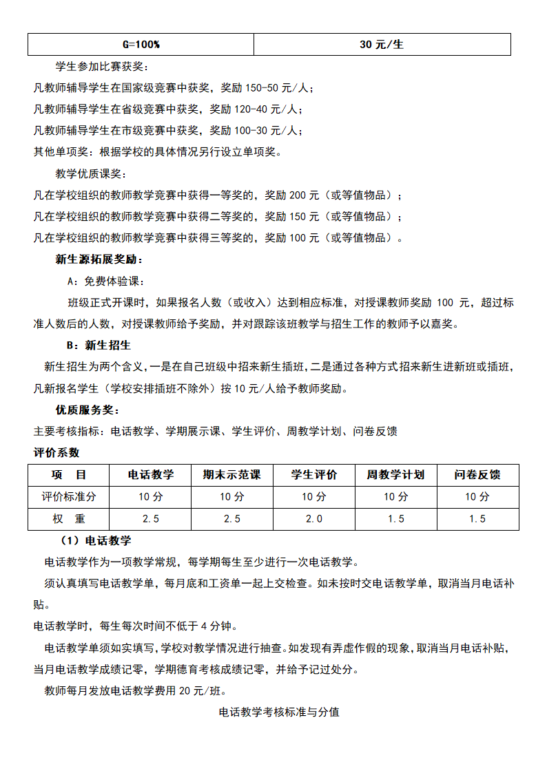 教师薪酬管理办法.docx第2页