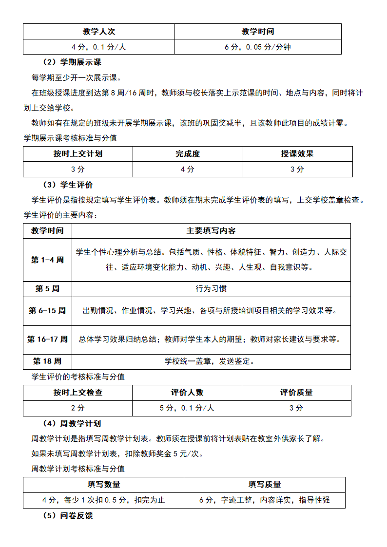 教师薪酬管理办法.docx第3页