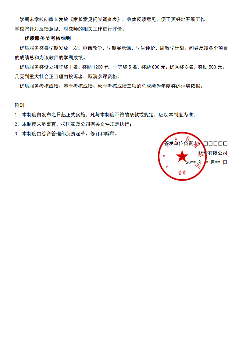 教师薪酬管理办法.docx第4页