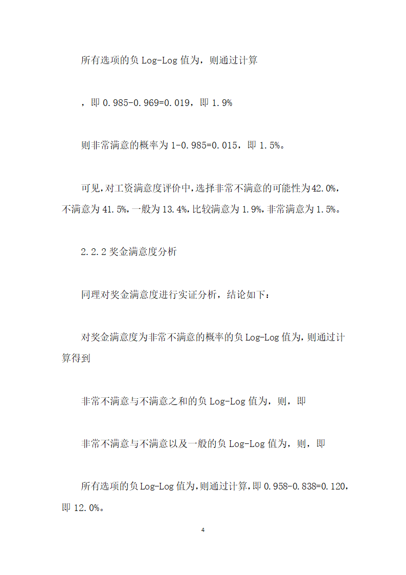 SPSS在薪酬管理决策中的应用扩展.docx第4页