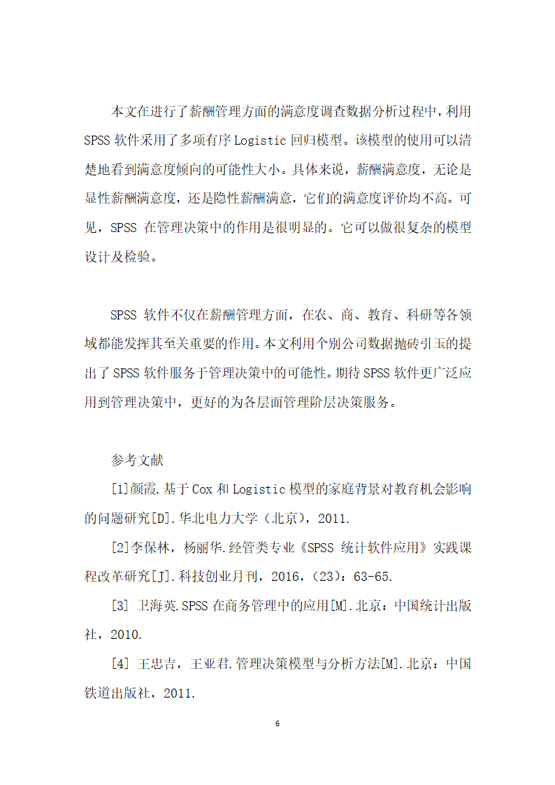 SPSS在薪酬管理决策中的应用扩展.docx第6页