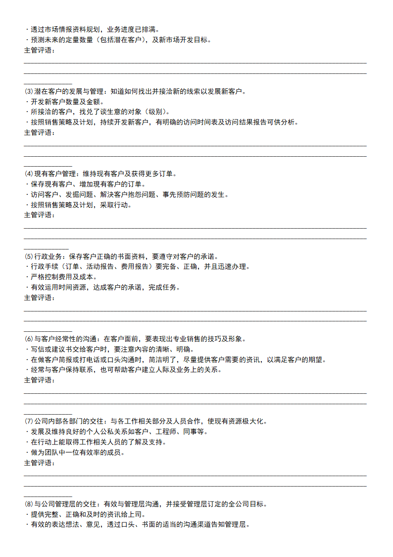 销售人员绩效考核表.docx第2页