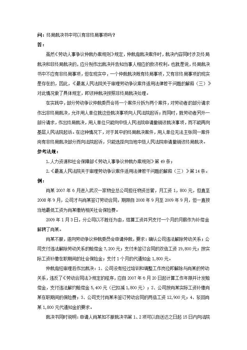 终局裁决书中可以有非终局事项吗.doc