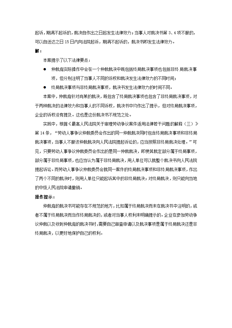 终局裁决书中可以有非终局事项吗.doc第2页