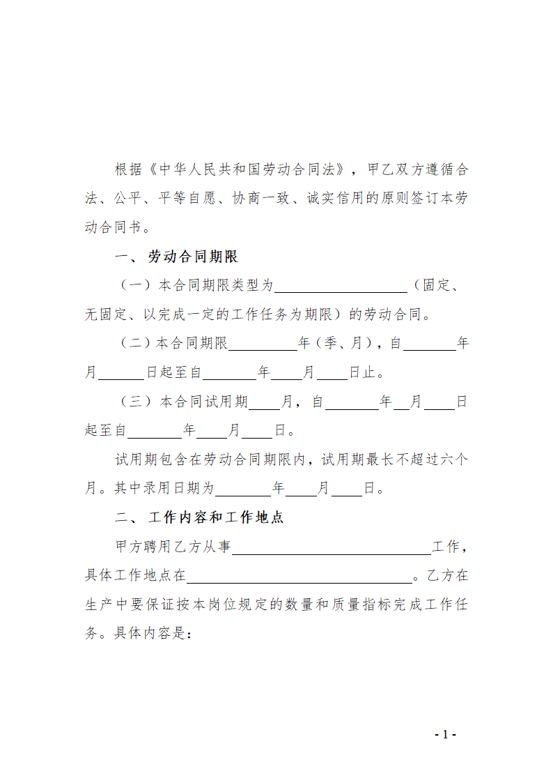 劳动合同书.docx第2页