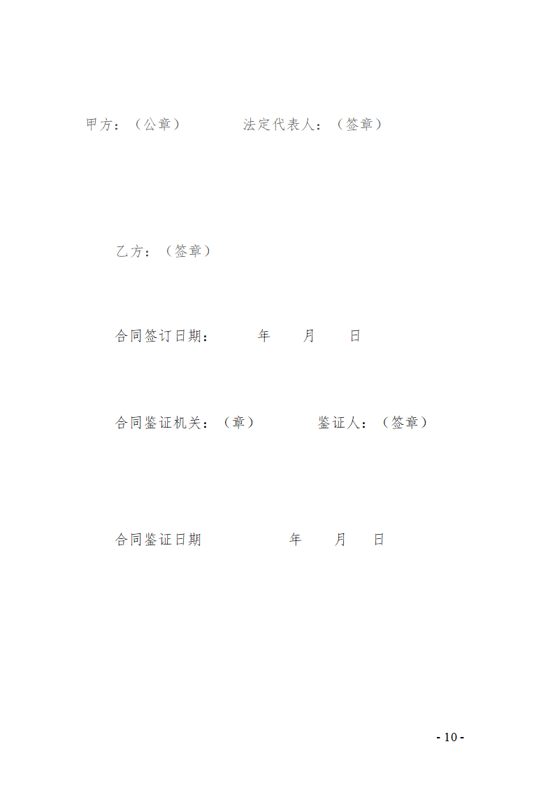 劳动合同书.docx第11页