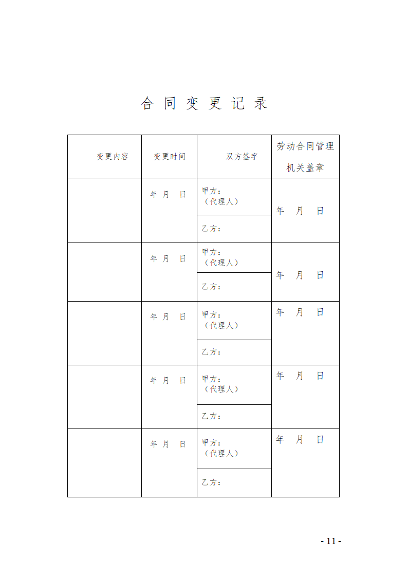 劳动合同书.docx第12页