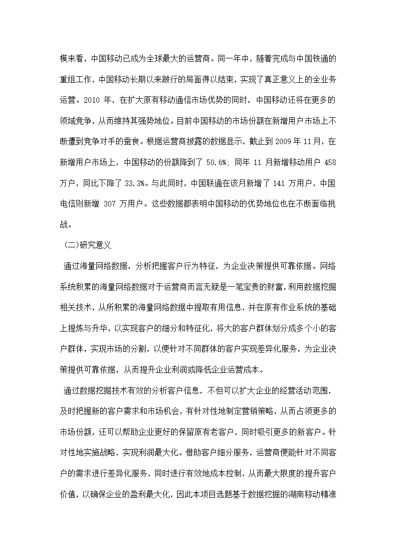 软件工程论文的开题报告.docx第2页