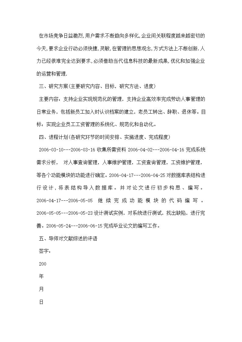 软件工程论文的开题报告.docx第6页