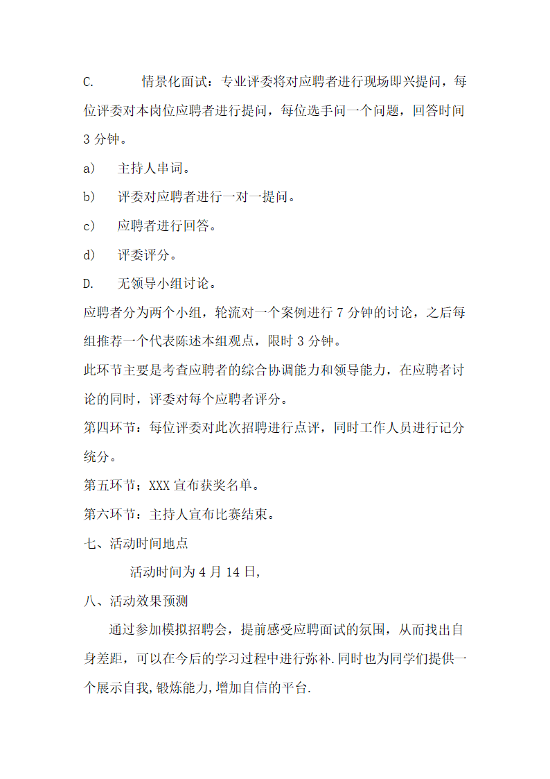 校园模拟招聘会策划书.doc第3页