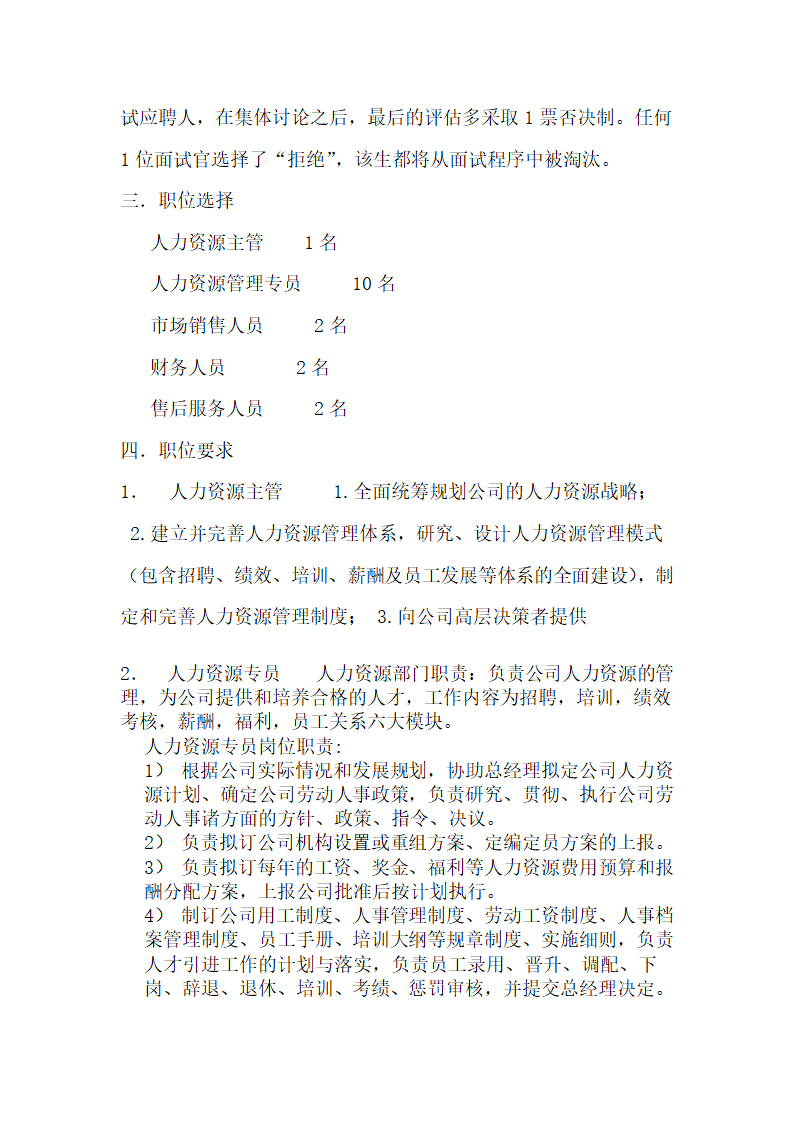 校园模拟招聘会策划书.doc第6页