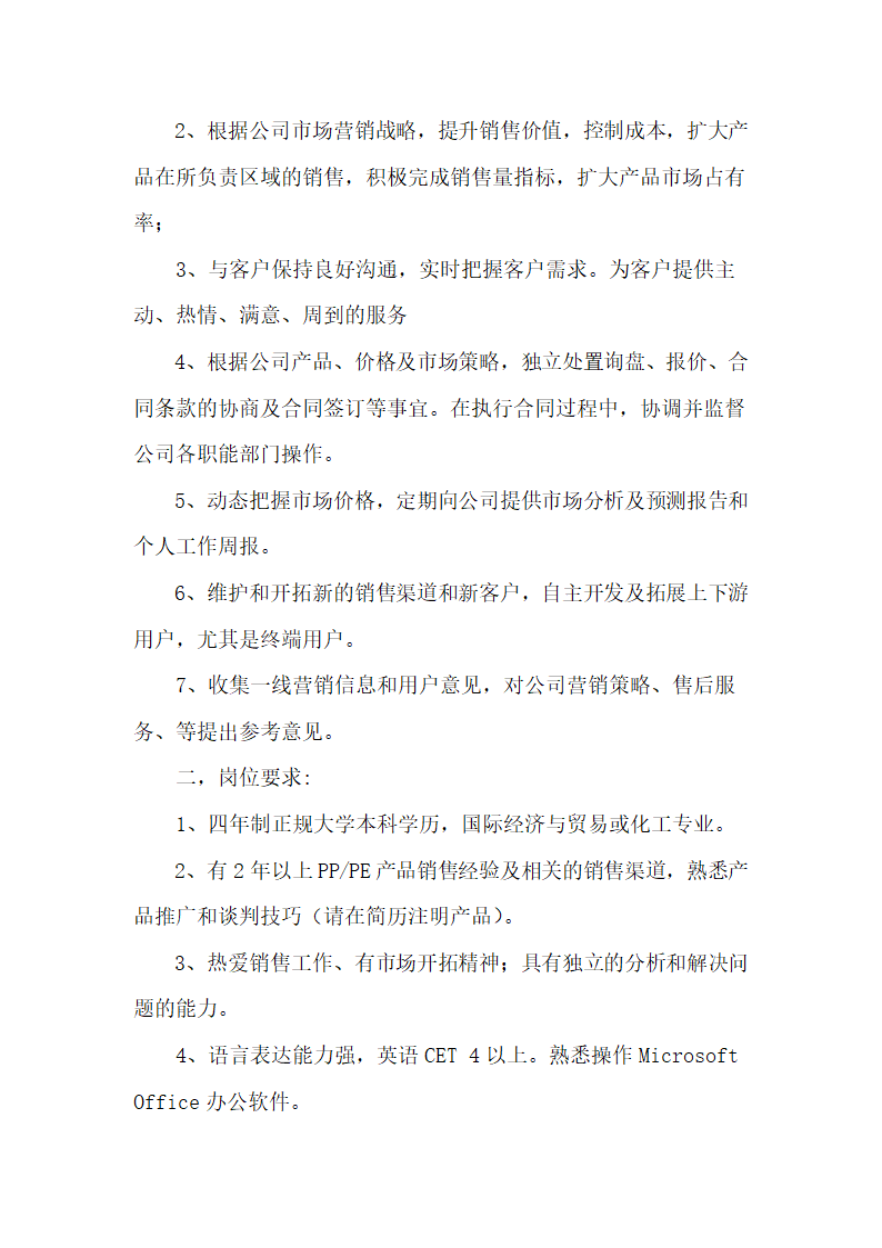 校园模拟招聘会策划书.doc第8页