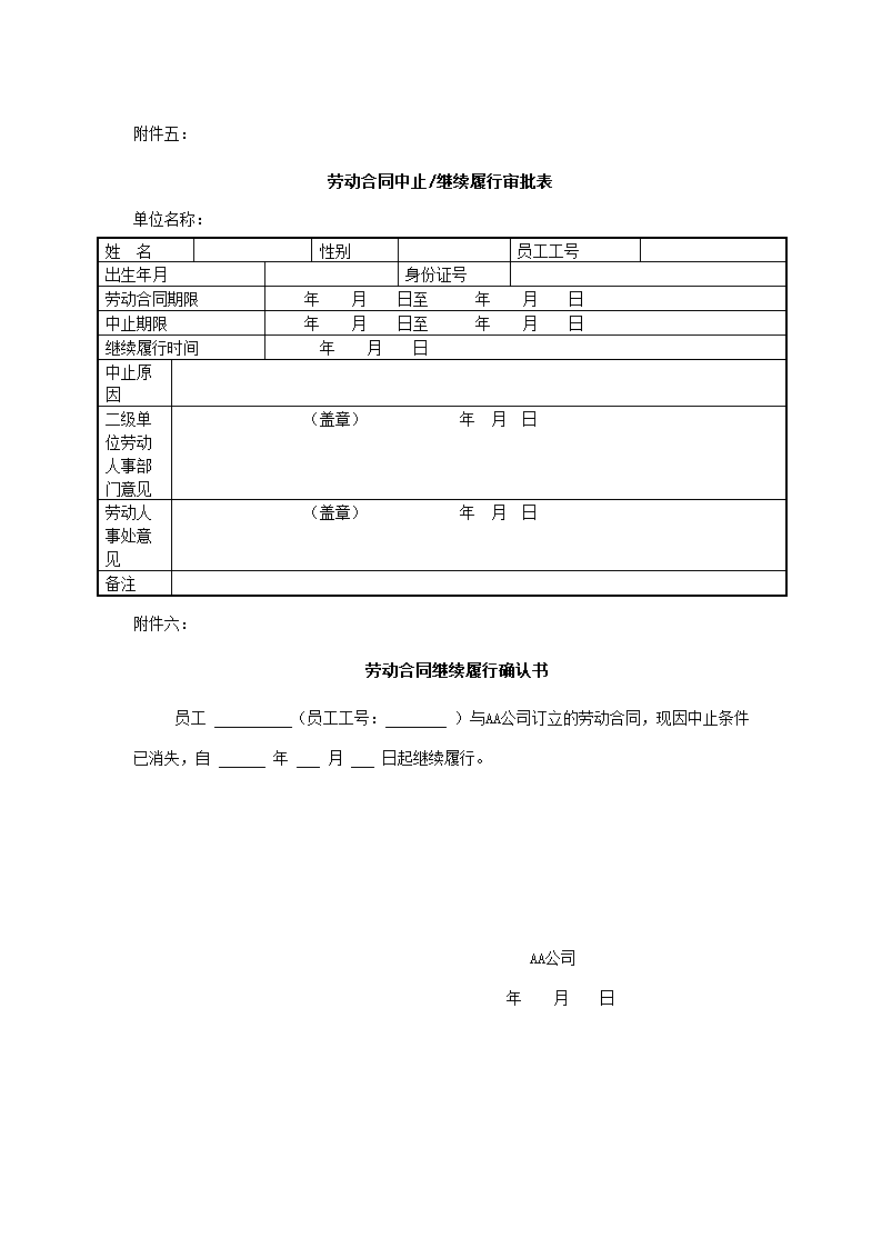 人资必备-公司全套必备合同通用模板.doc第5页