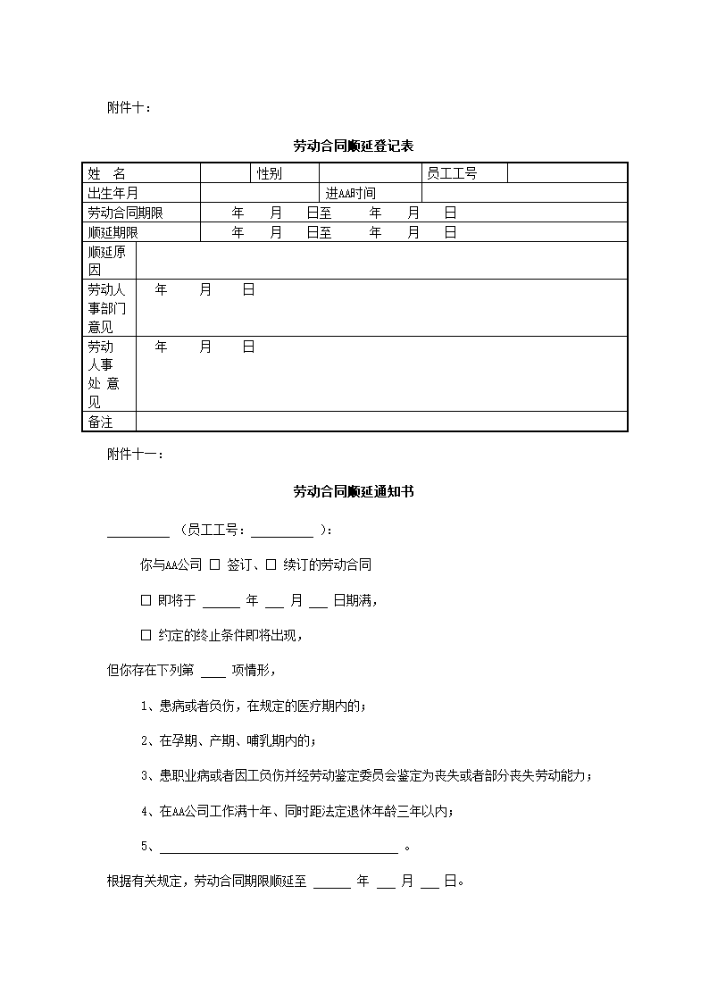 人资必备-公司全套必备合同通用模板.doc第9页