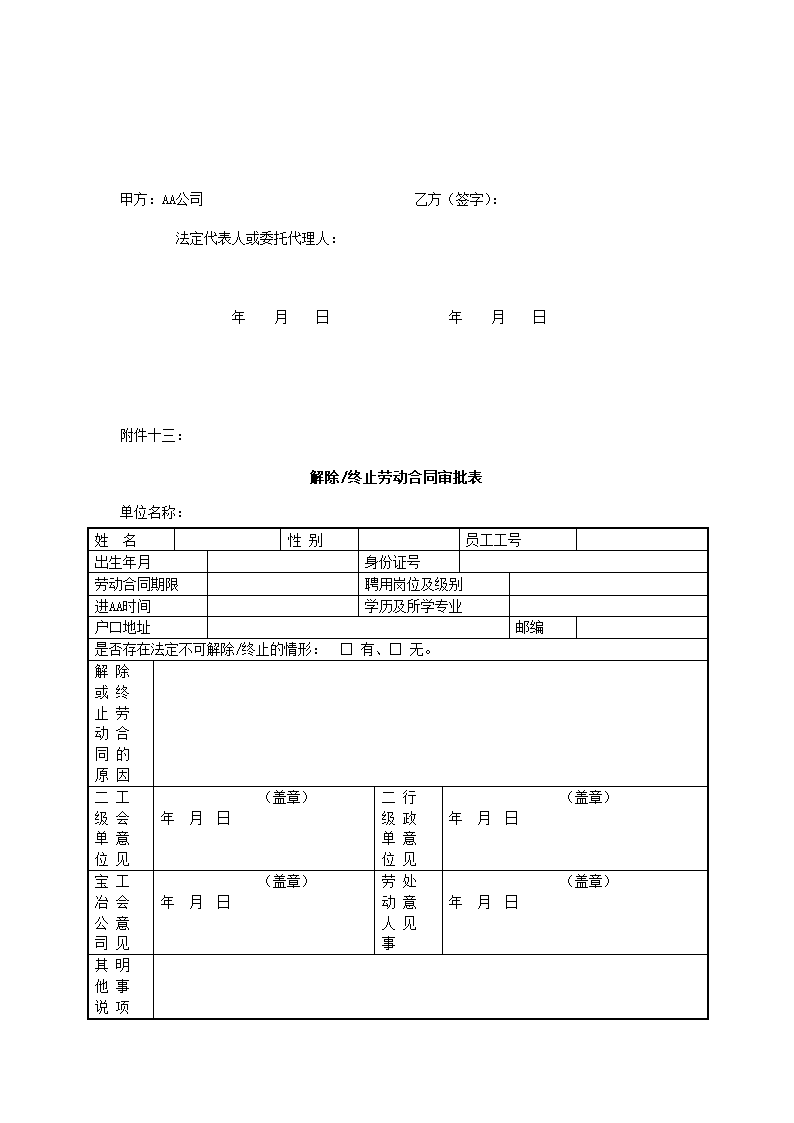 人资必备-公司全套必备合同通用模板.doc第11页