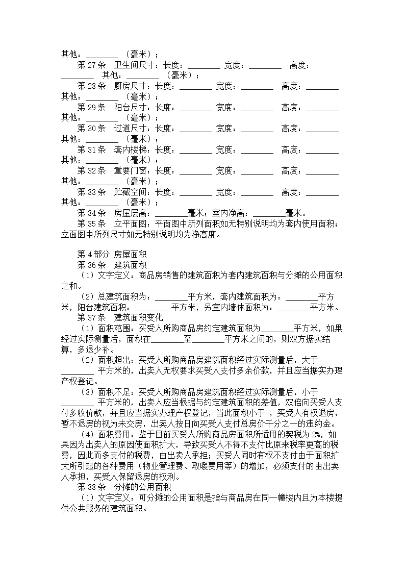 房屋买卖合同.doc第5页