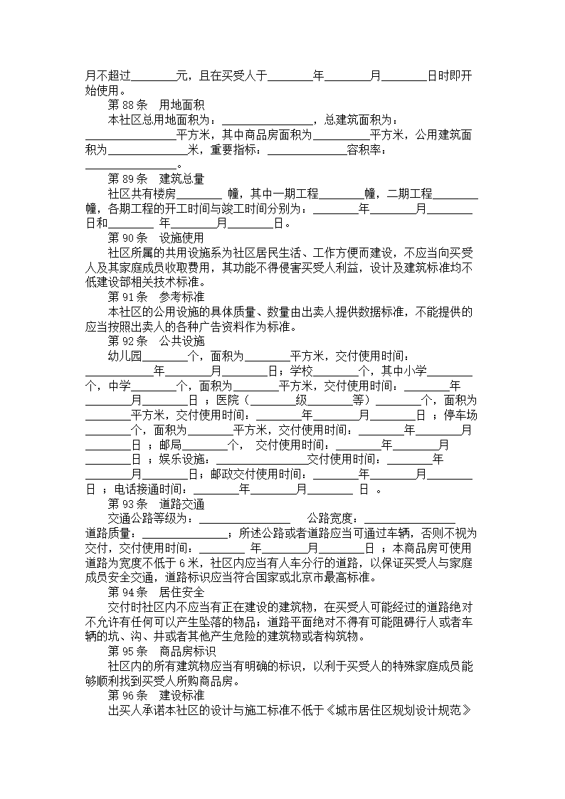 房屋买卖合同.doc第12页