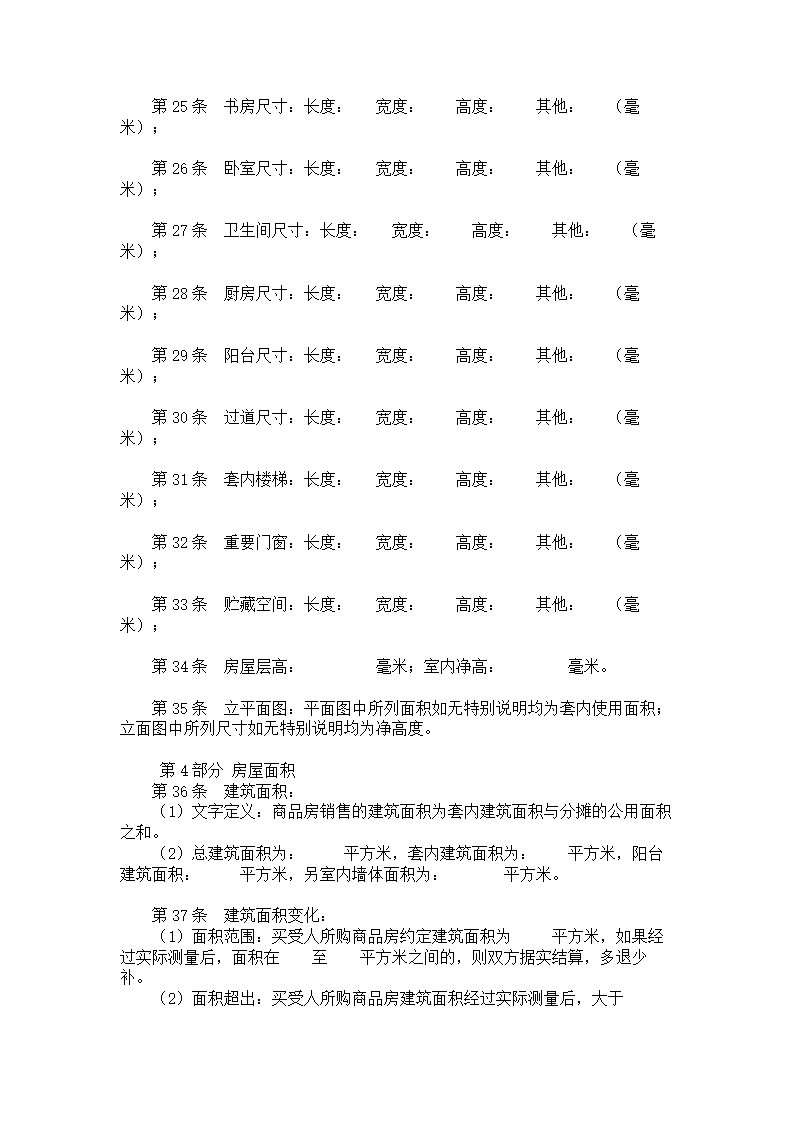 房屋买卖合同.doc第5页