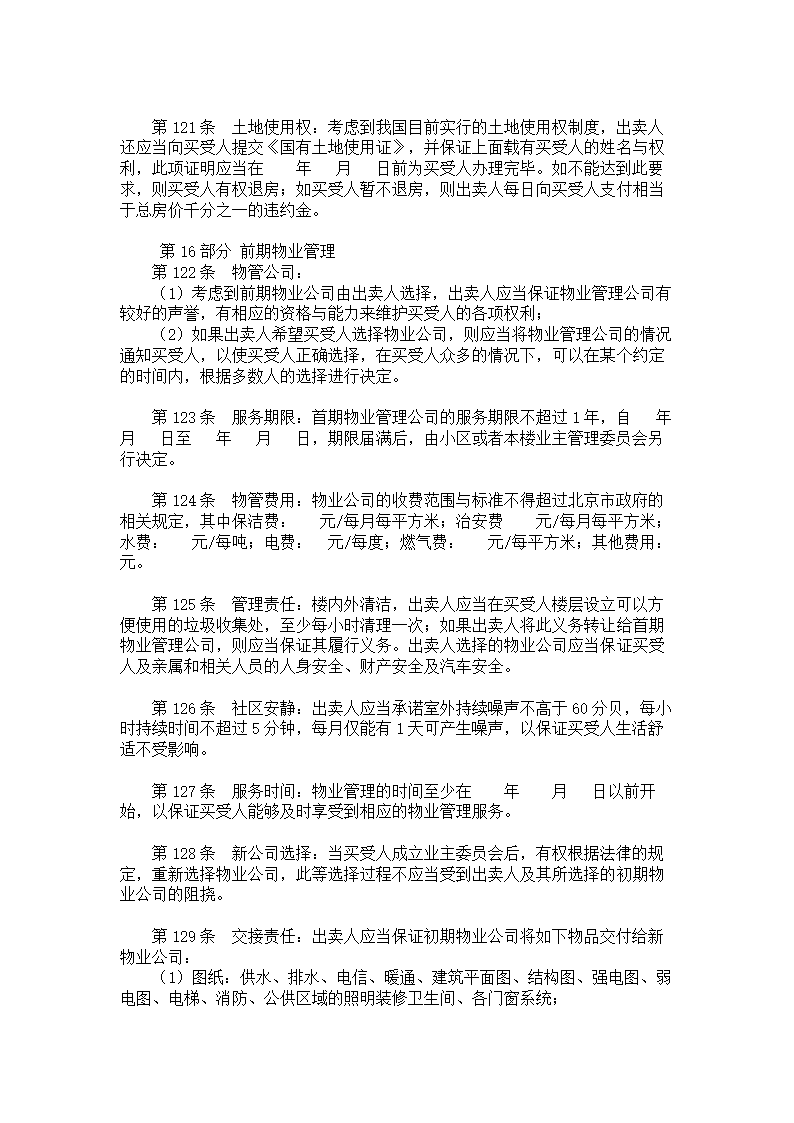 房屋买卖合同.doc第17页