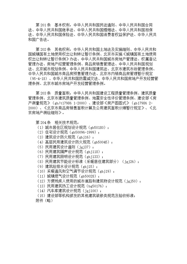 房屋买卖合同.doc第27页