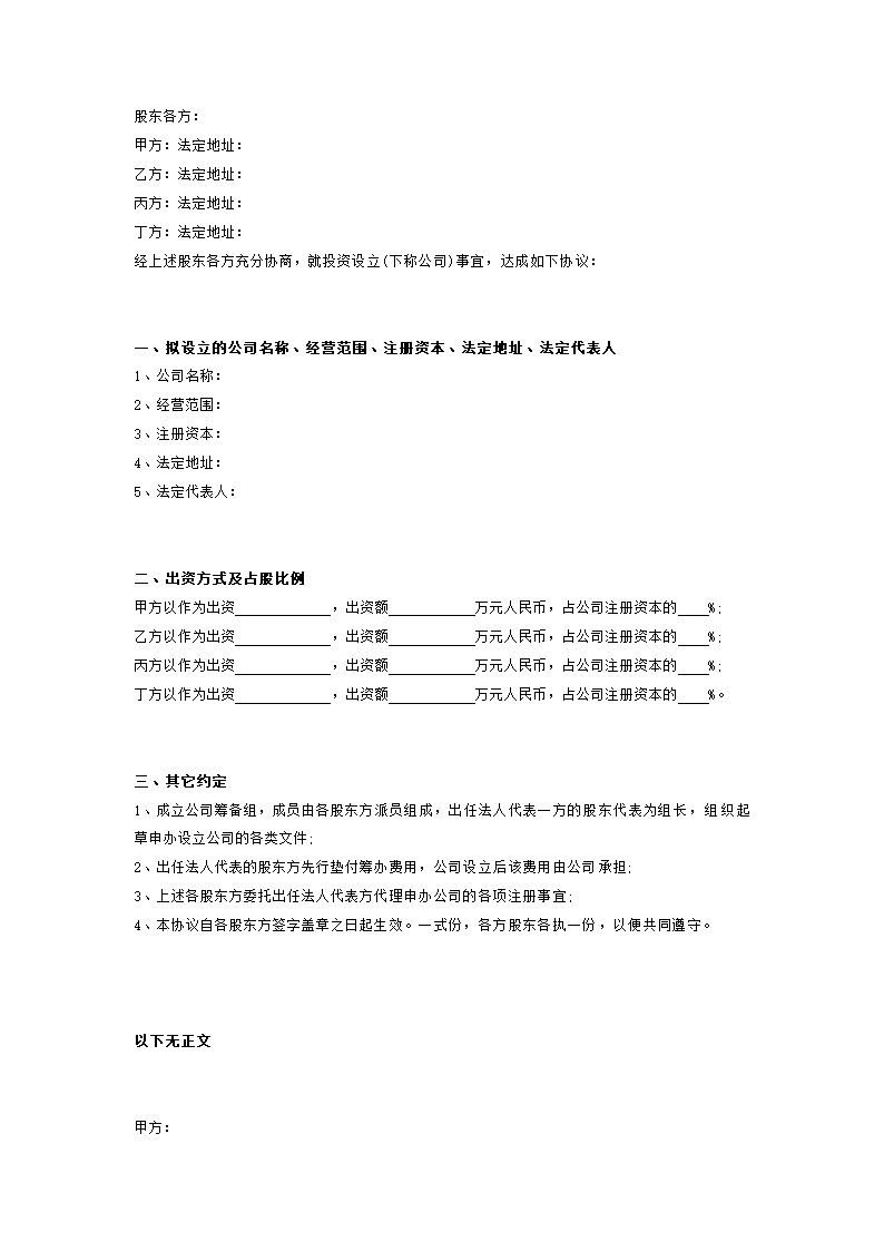 股权投资合作协议书.doc第2页