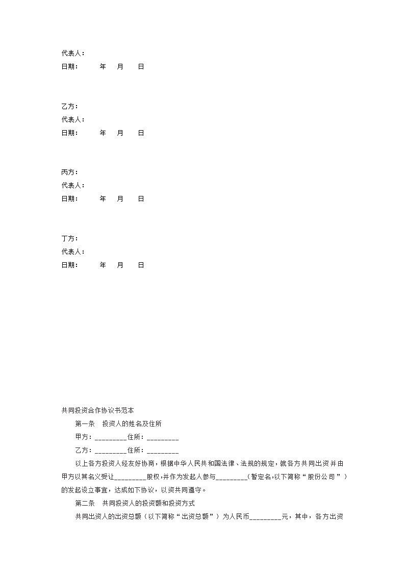 股权投资合作协议书.doc第3页