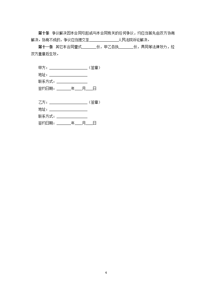 电影广告投资合作协议.docx第4页