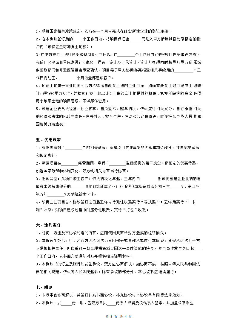 农贸市场项目投资合作合同协议书范本模板.doc第3页