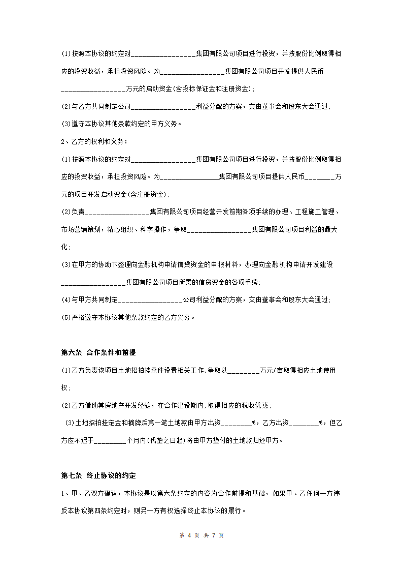 门户网项目投资合作合同协议书(公司间)合同协议范本模板.doc第4页